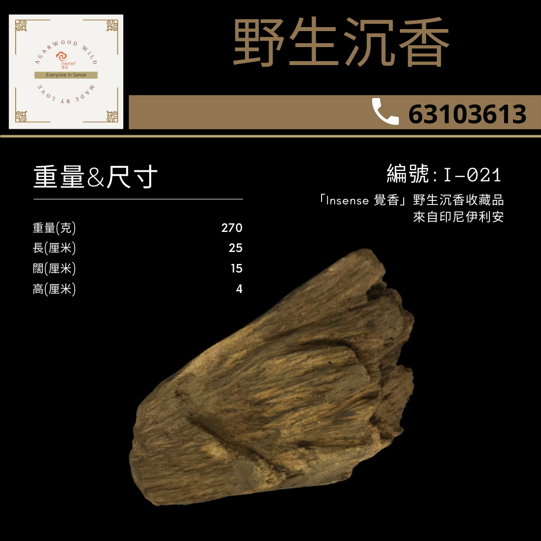 Irian agarwood I-021